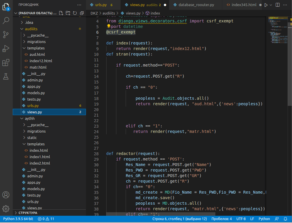 Описание механизма возврата функциями страниц пользователю (в return указывается страница из папки templates приложения)